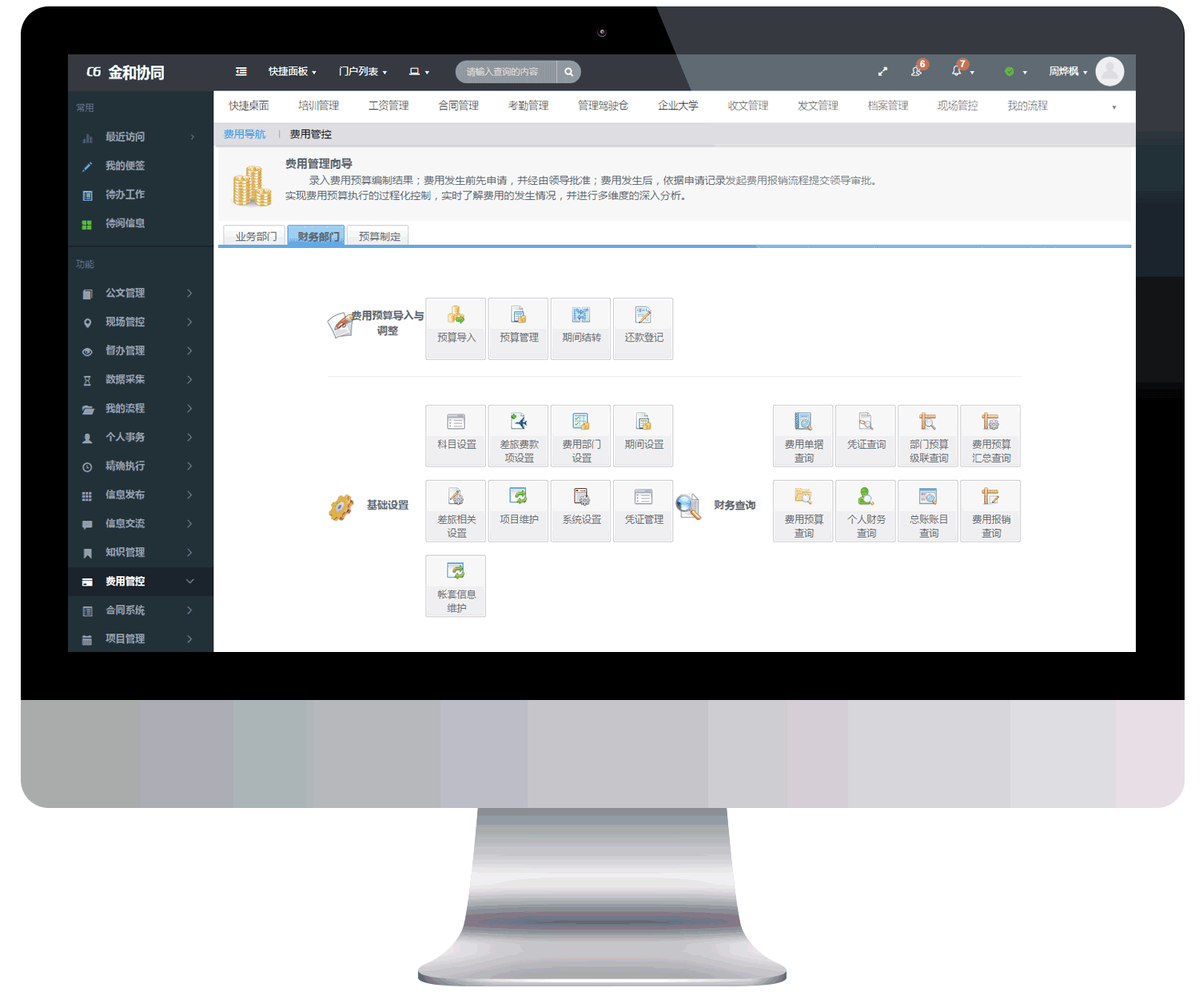 費(fèi)用(yòng)管控1