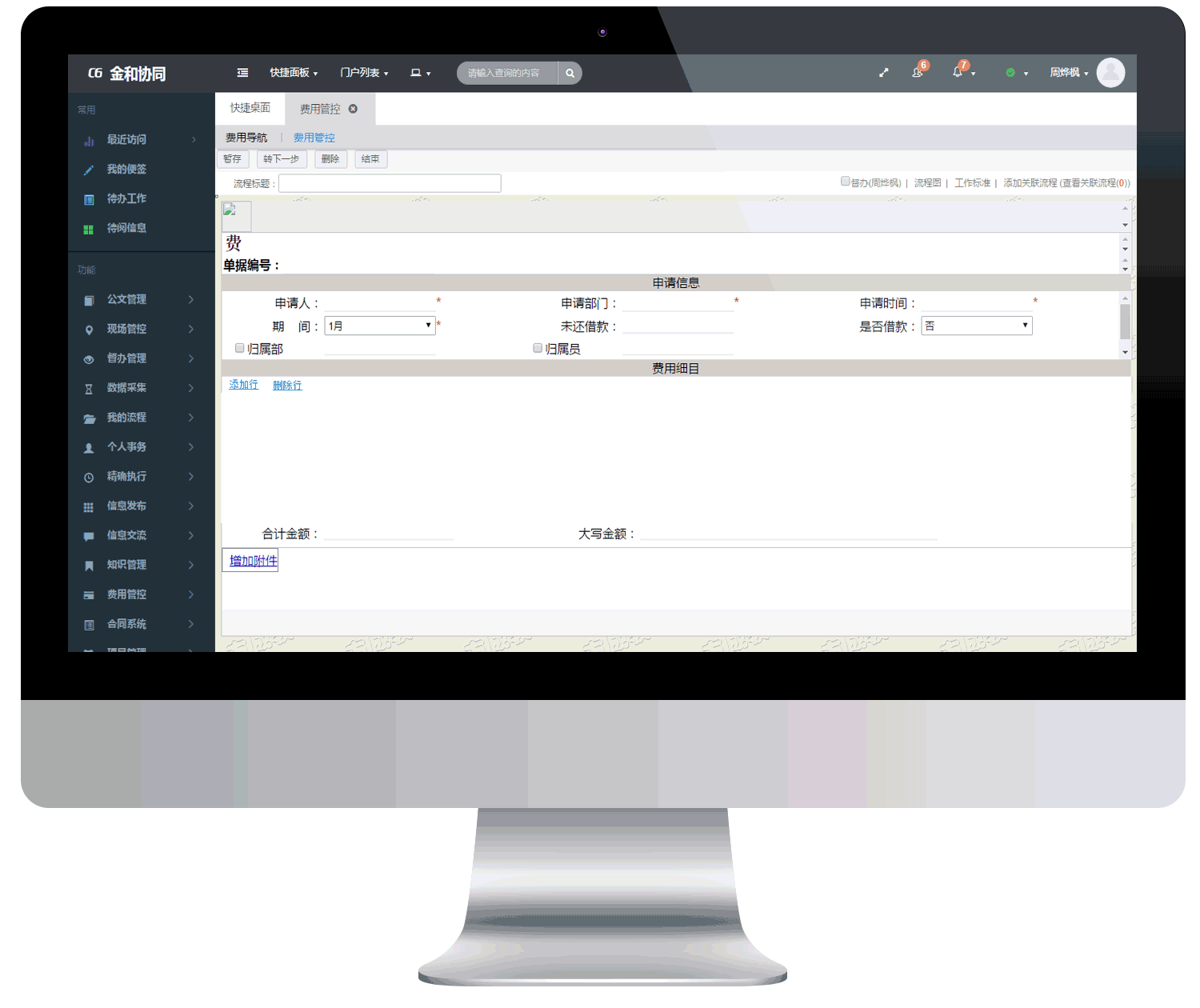 費(fèi)用(yòng)管控2
