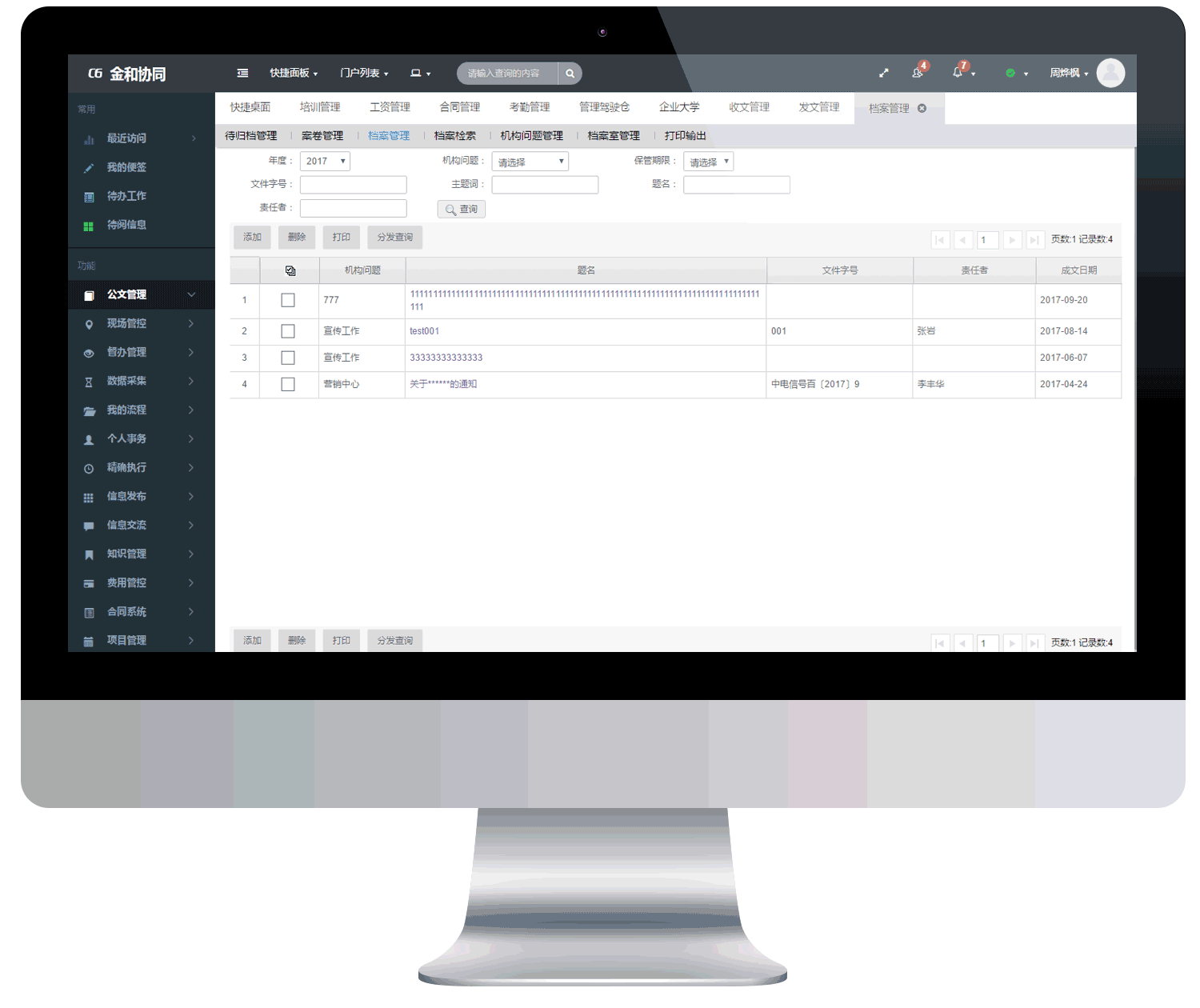 公文(wén)管理(lǐ)1