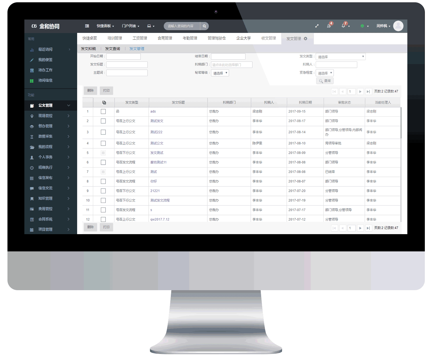 公文(wén)管理(lǐ)2