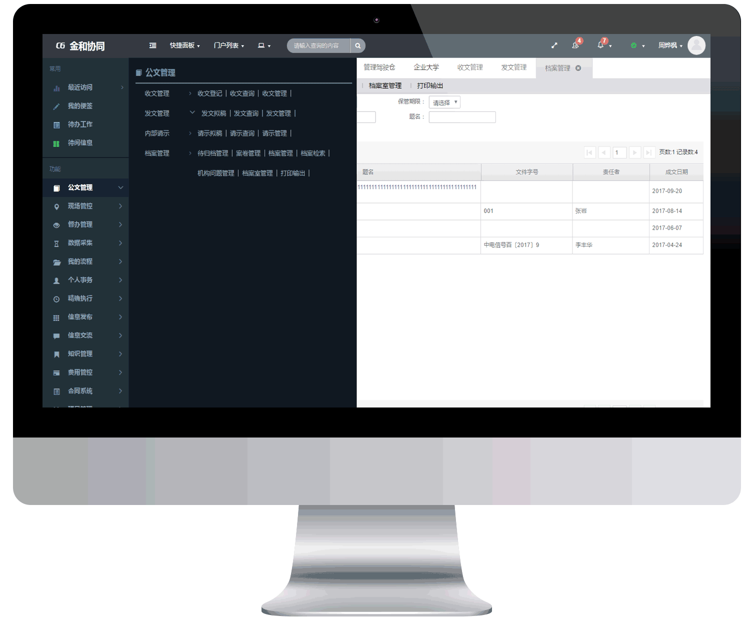 公文(wén)管理(lǐ)3